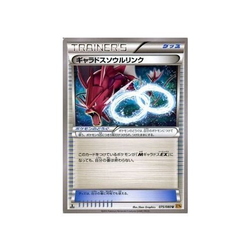 Amazon.co.jp: ポケモンカードXY ギャラドスソウルリンク/破天の怒り